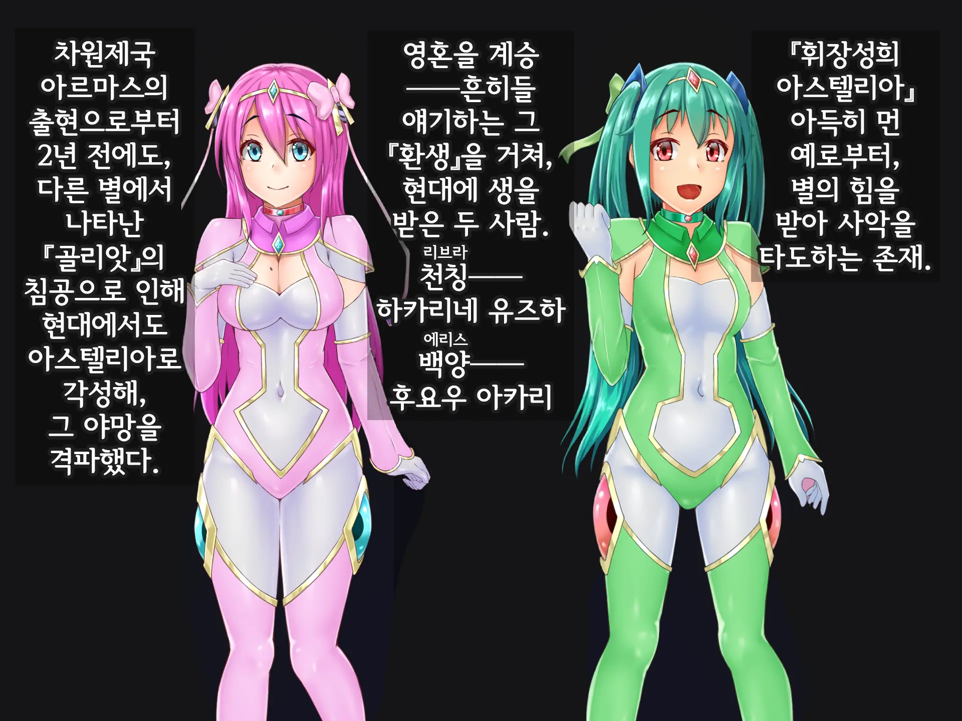 Kisou Seiki Asteria Etsugoku No Kisou Zecchou | 휘장성희 아스텔리아